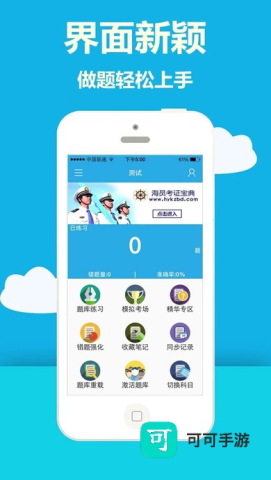 海员考证宝典