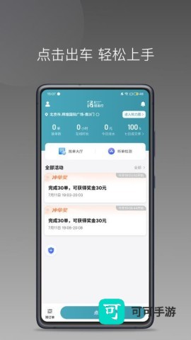 径出行司机端 第1张图