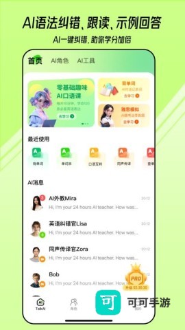 TalkAI练口语 第2张图