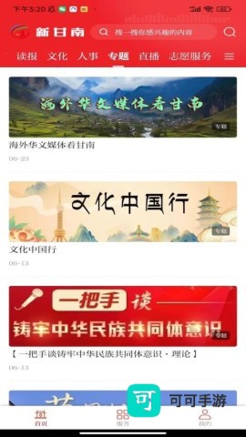新甘南