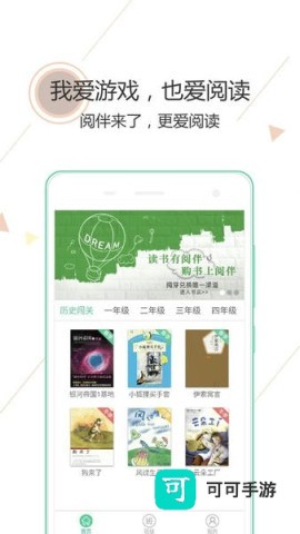 阅伴学生端 第1张图