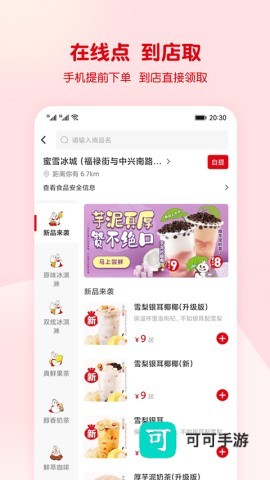蜜雪冰城