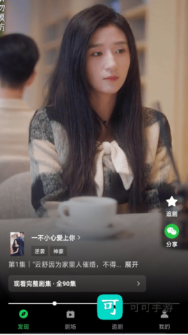 莲华短剧 第2张图