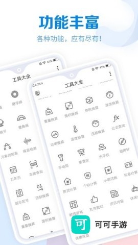 常用工具大全