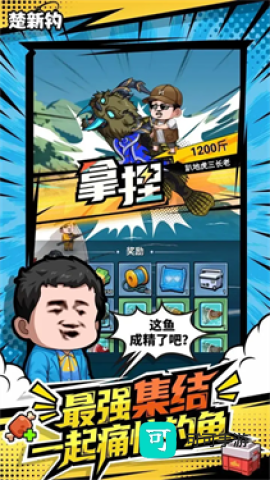 楚新钓甩竿爆钓