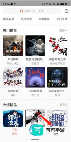 月亮听书 第1张图