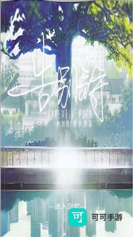 告别诗:那年十八 第6张图