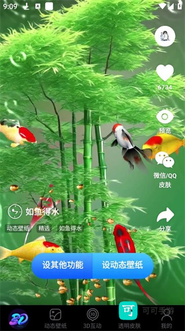 3D指尖壁纸
