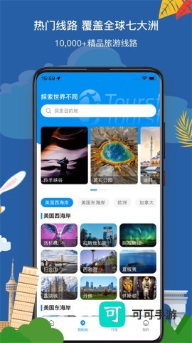 途风旅游 第1张图