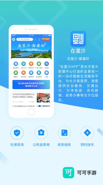 在星沙