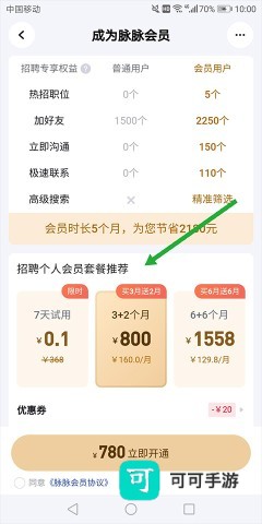 脉脉招聘 第10张图