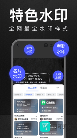 万能水印打卡相机