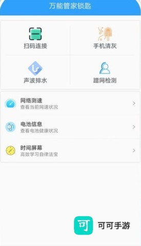 万能管家锁匙 第2张图