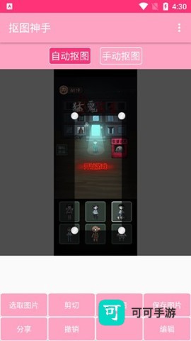 抠图神手 第4张图