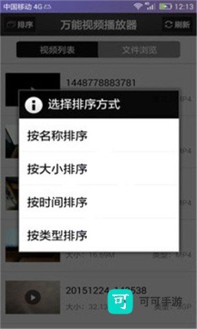 万能视频播放器 第1张图