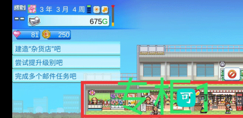 百货商店物语2 第5张图