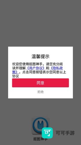抠图神手 第1张图