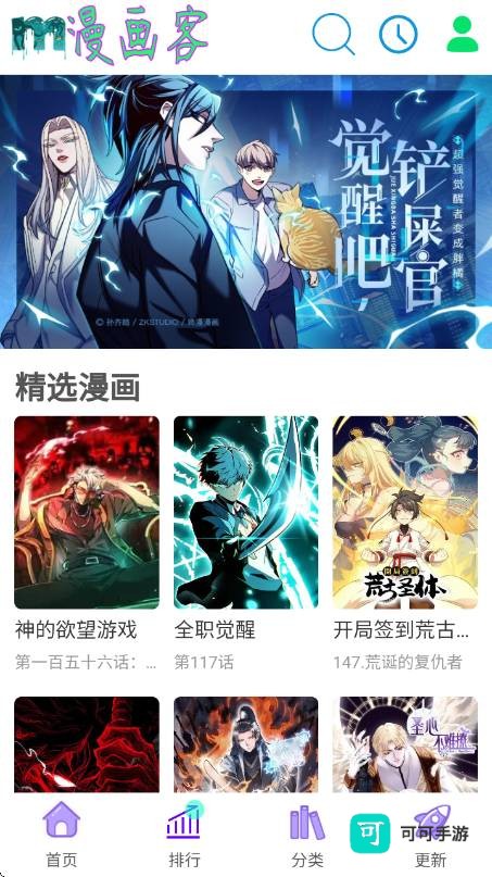 漫画客 第2张图