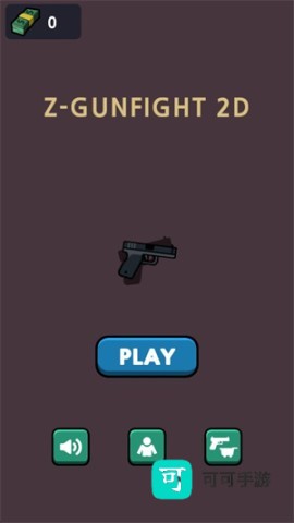 Z区枪战 第1张图