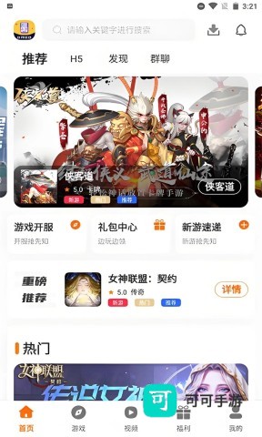 冰月游戏盒子 第2张图