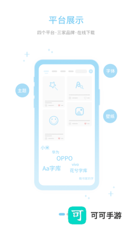 字体管家