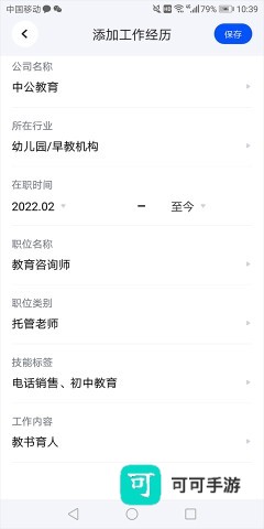 脉脉招聘 第2张图