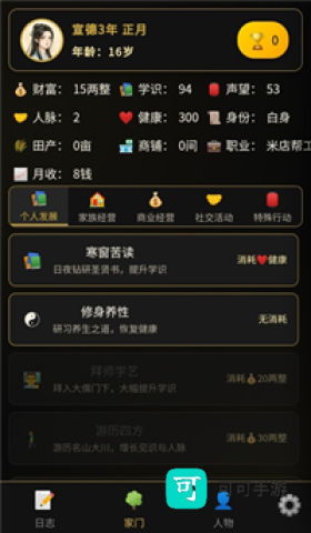 凡人百年志大明篇 第5张图