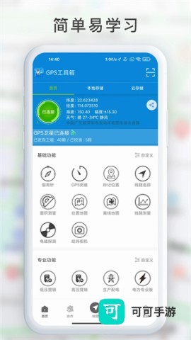 GPS工具箱 第1张图