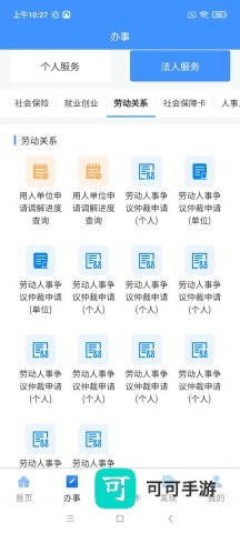 新疆智慧人社