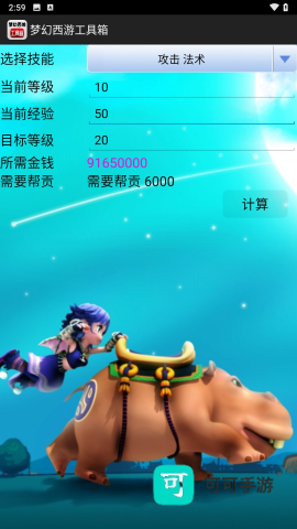 梦幻西游工具箱 第3张图