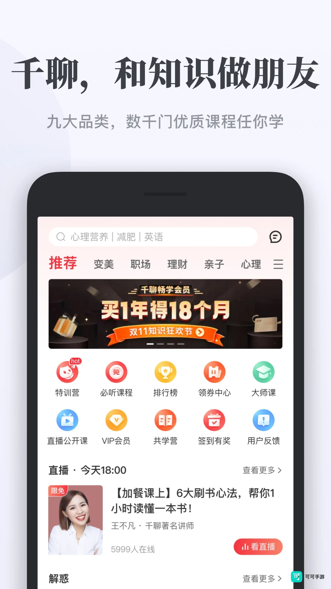 千聊教育