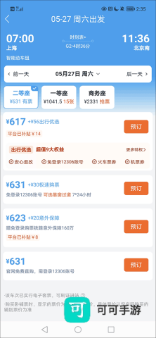 114票务 第3张图