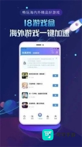 18游戏盒子 第2张图