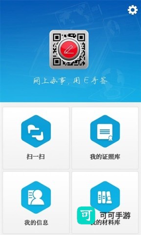 E手签