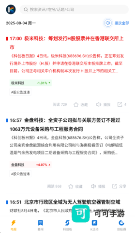 科创板日报 第1张图