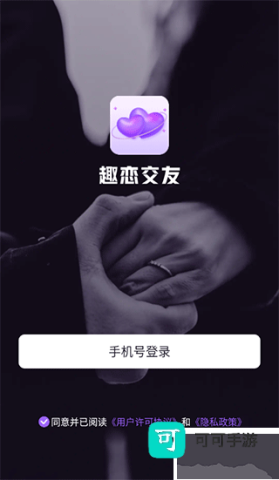 趣恋交友 第1张图