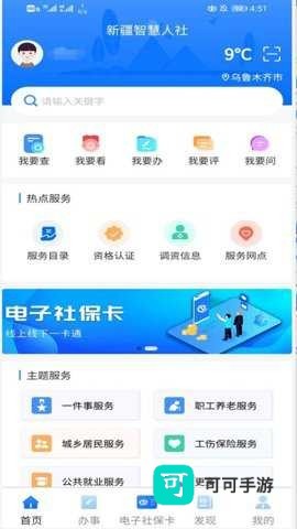 新疆智慧人社 第2张图
