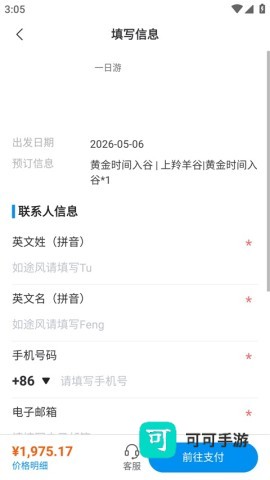 途风旅游 第5张图