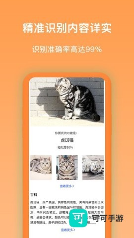 万能识图王app 万能识图王 第1张图