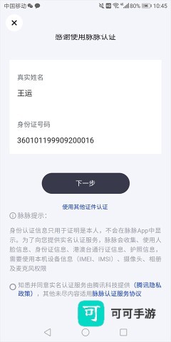 脉脉招聘 第5张图