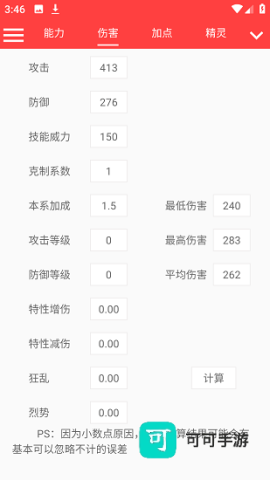 赛尔号精灵计算器 第4张图