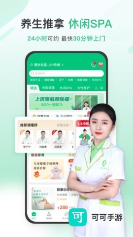 宜生健康理疗中心 第1张图