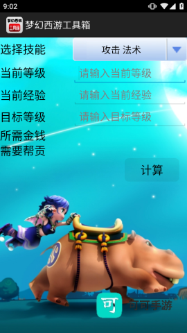 梦幻西游工具箱