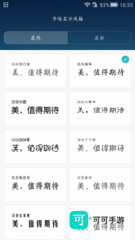 字体管家 第2张图