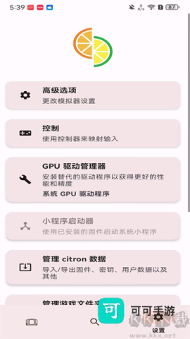 Citron柠檬模拟器