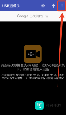 USB摄像头 第2张图