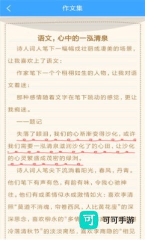 作文素材公社 第1张图