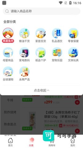 永辉线上超市 永辉线上超市 第3张图