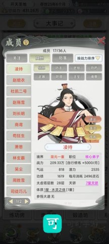 不一样的修仙宗门2 第8张图