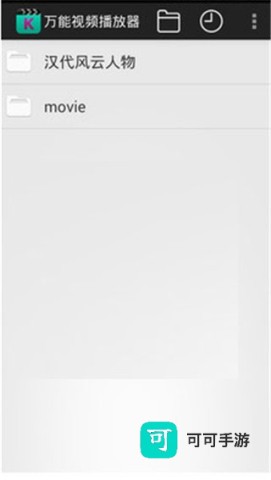 万能视频播放器 第3张图